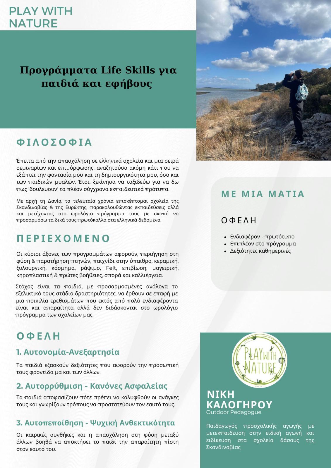 Eργαστήριο life skills